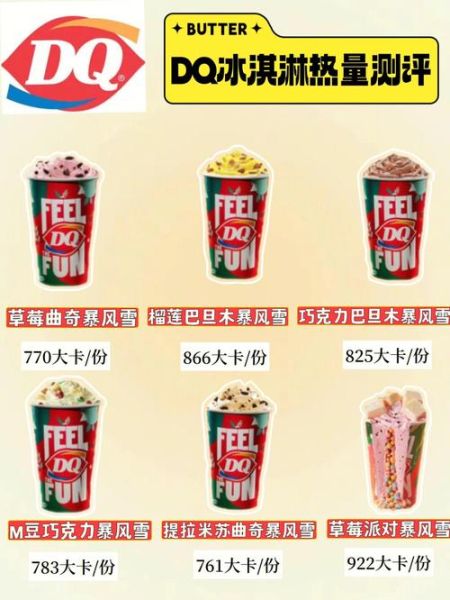 DQ冰雪皇后冰淇淋热量高吗_怎么点单最划算