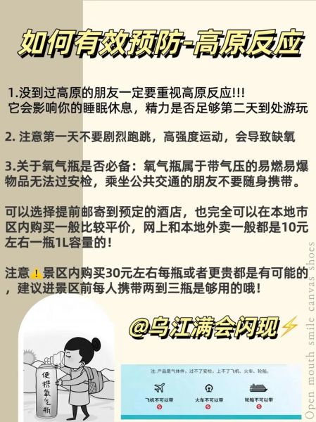 去西藏高原反应怎么办_如何预防高原反应