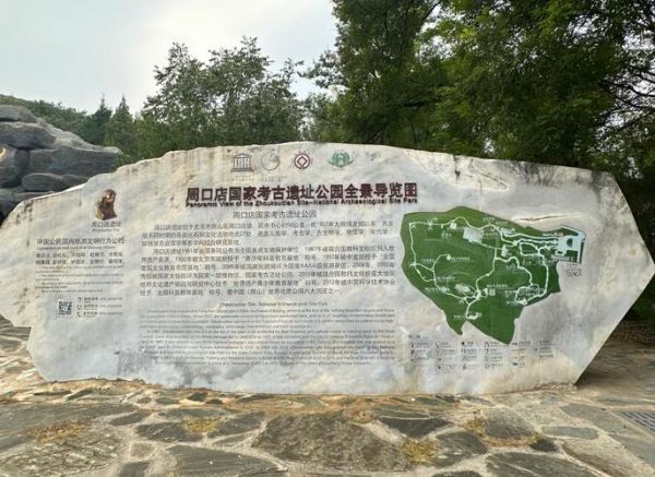 周口店北京人遗址公园门票多少钱_怎么去最方便