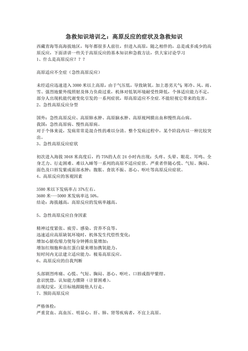 哪些人容易高原反应_高原反应症状有哪些