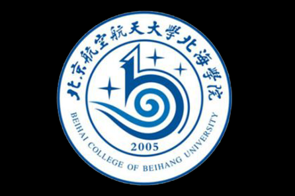 北京航空航天大学北海学院怎么样_值得报考吗