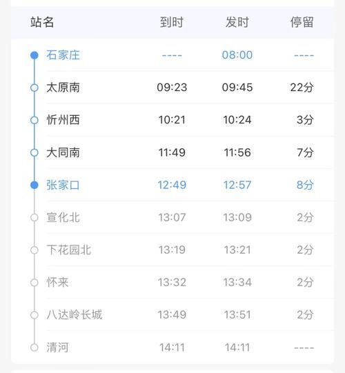 石家庄到北京火车时刻表_石家庄到北京高铁票价多少钱