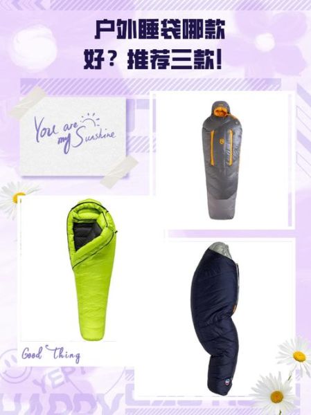 户外睡袋什么面料好_如何选择面料