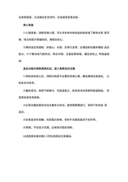 严重高原反应怎么办_高原反应急救措施