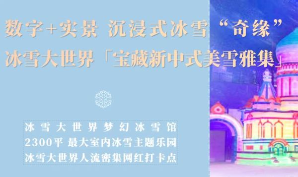 冰雪大世界招聘要求_冰雪大世界工作怎么样