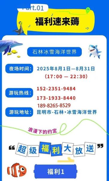 石林冰雪海洋世界马戏门票多少钱_演出时间几点开始