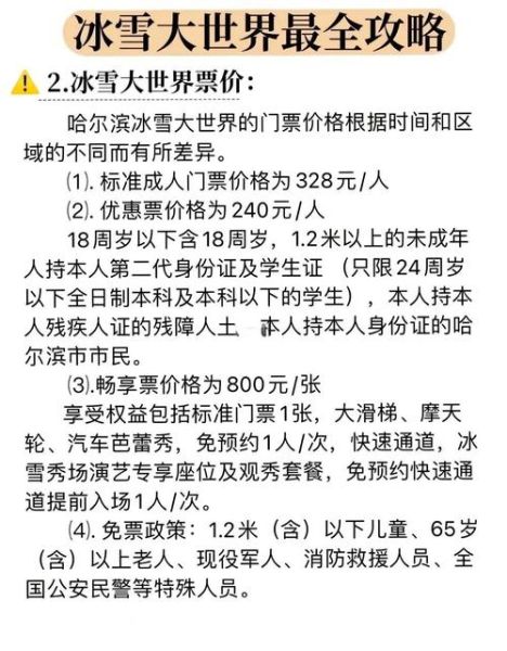 世博园冰雪乐园门票多少钱_开放时间到几点