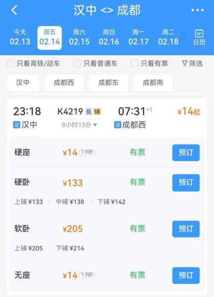 北京飞成都航班查询_北京到成都机票价格