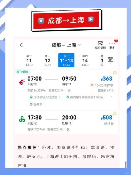 北京飞成都航班查询_北京到成都机票价格