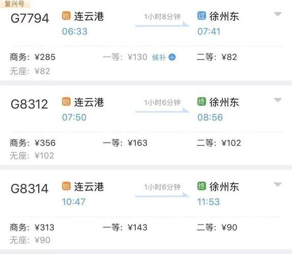 连云港到北京高铁票价多少钱_连云港到北京高铁多久能到