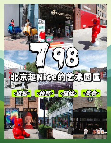 北京798艺术区怎么玩_北京798一日游路线