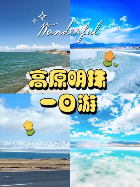 高原的明珠在哪里_高原的明珠有什么特色