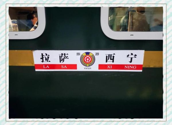 沈阳到青藏高原火车怎么走_青藏铁路高反怎么预防