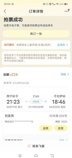 青藏高原列车票价_高原反应怎么缓解
