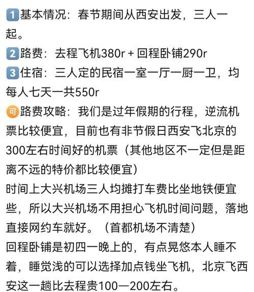 北京飞西安机票价格_北京到西安航班时刻表