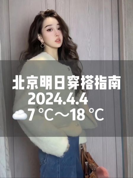 北京未来30天天气怎么样_北京4月穿衣指南