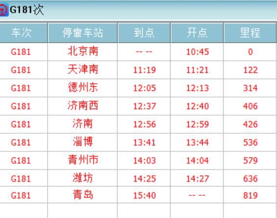北京到青岛火车票多少钱_北京到青岛高铁时刻表
