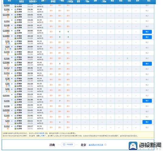北京到青岛火车票多少钱_北京到青岛高铁时刻表
