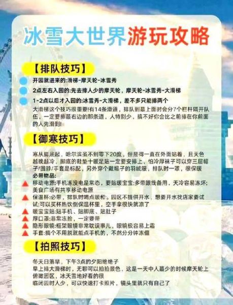 冰雪世界魔法怎么玩_冰雪世界魔法门票价格