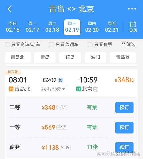 北京南到青岛北高铁时刻表_票价多少钱