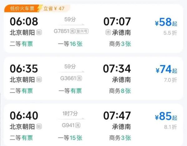 葫芦岛到北京高铁多久_葫芦岛到北京动车票价