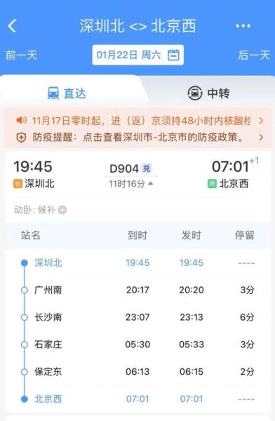 长春到北京火车卧铺多少钱_怎么买票最便宜