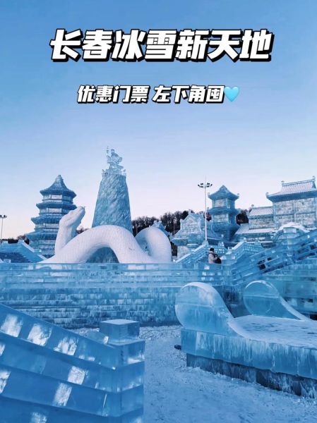 吉林冰雪旅游最佳时间_吉林冰雪令门票优惠政策