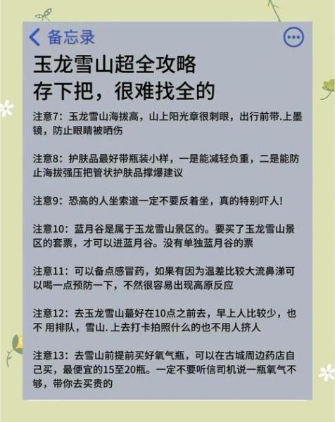 玉龙雪山高原反应严重吗_如何预防