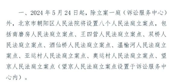 北京市朝阳区人民法院电话_如何快速打通