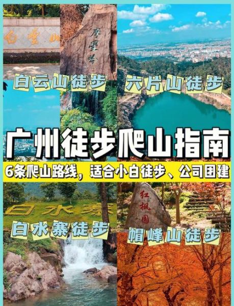 广州绿野户外徒步路线推荐_广州绿野户外适合新手吗