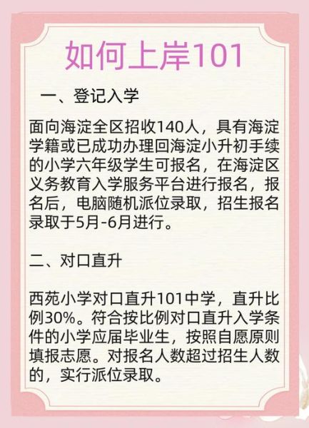 北京101中学怎么样_北京101中学招生条件