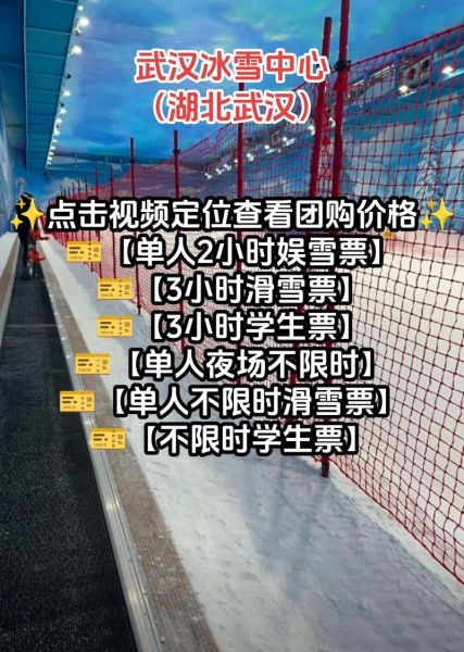 武汉国际冰雪节门票价格_武汉国际冰雪节值得去吗