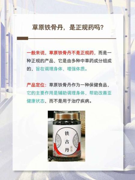 高原丹是什么_高原丹功效与作用