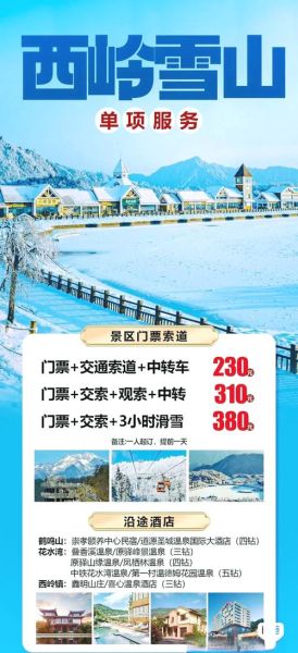 岭南冰雪天地门票多少钱_岭南冰雪天地门票怎么买