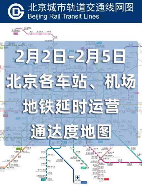 北京地铁28号线开通时间_站点设置