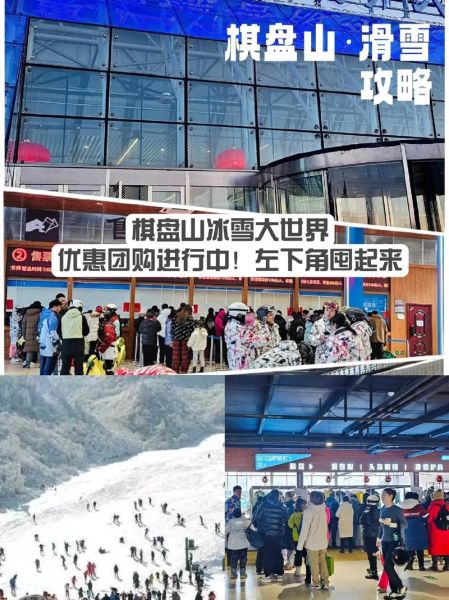 棋盘山冰雪大世界门票价格_怎么买便宜