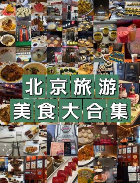 北京有什么好吃的_北京小吃哪里正宗