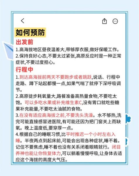 云南旅游高原反应怎么办_去云南如何预防高反