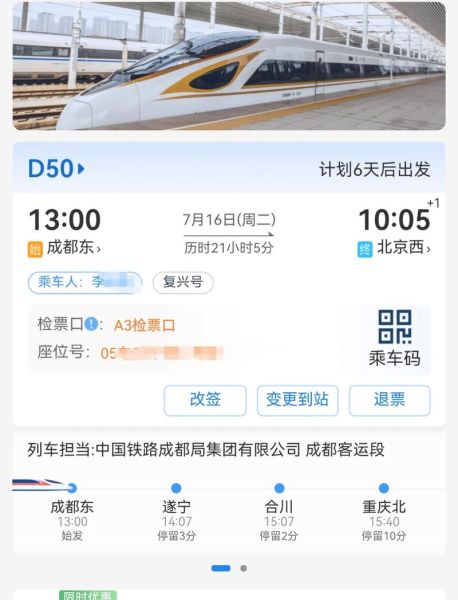 北京到成都高铁几个小时_北京到成都高铁票价多少钱
