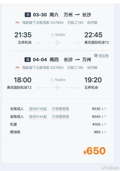 北京飞长沙航班时间_北京飞长沙机票价格