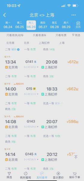 北京到上海多少公里_高铁多久能到