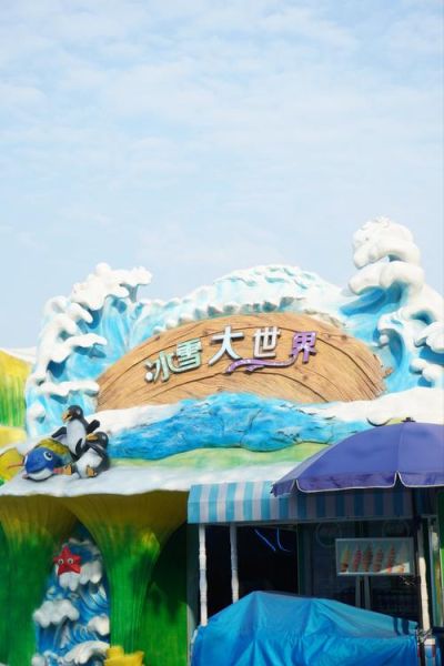 南昌万达冰雪大世界门票价格_南昌万达冰雪大世界游玩攻略