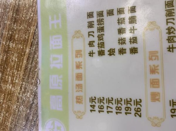 高原拉面王好吃吗_高原拉面王加盟费多少