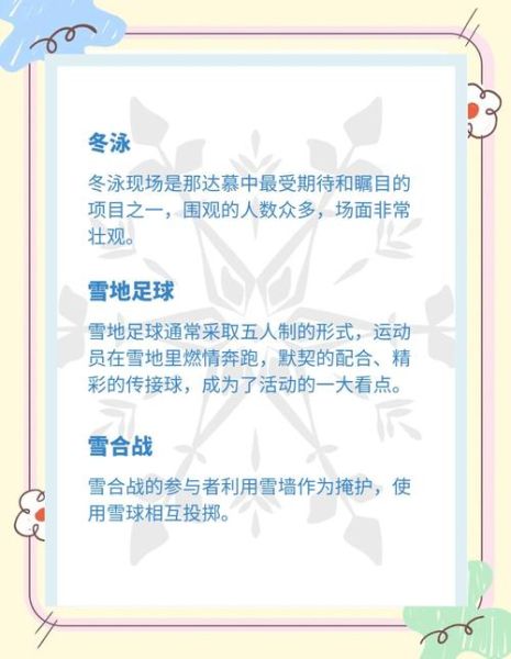 冰雪那达慕阅读答案_那达慕节有哪些传统活动