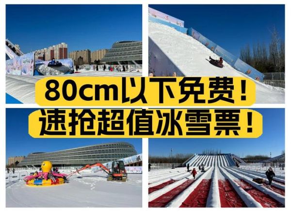 承德畅达冰雪嘉年华门票价格_值得去吗