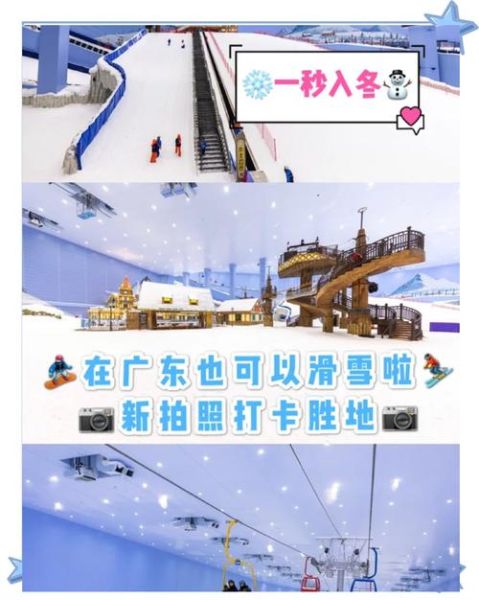 花都冰雪世界好玩吗_门票价格及游玩攻略