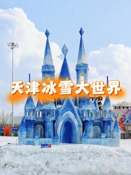 烟台海昌极地冰雪节门票价格_烟台海昌极地冰雪节有什么好玩的