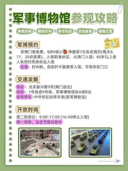 北京军事博物馆门票预约_参观路线怎么走