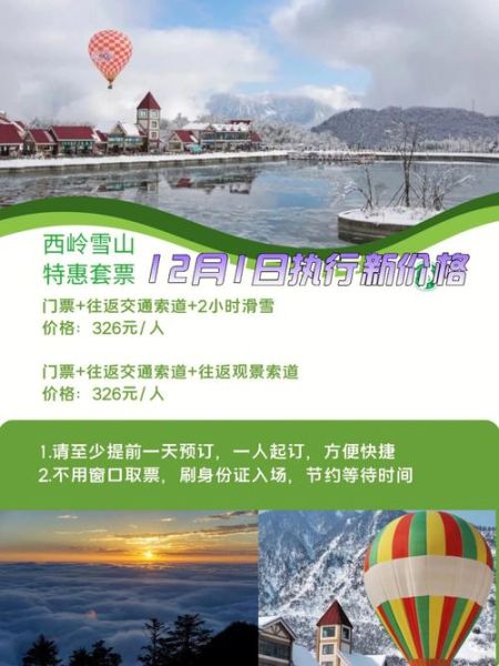 成都室内冰雪场在哪里_成都室内滑雪场门票价格