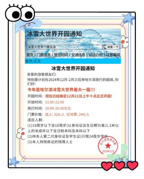 冰雪大世界门票价格_冰雪秀几点开始
